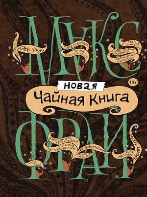 cover image of Новая чайная книга (сборник)